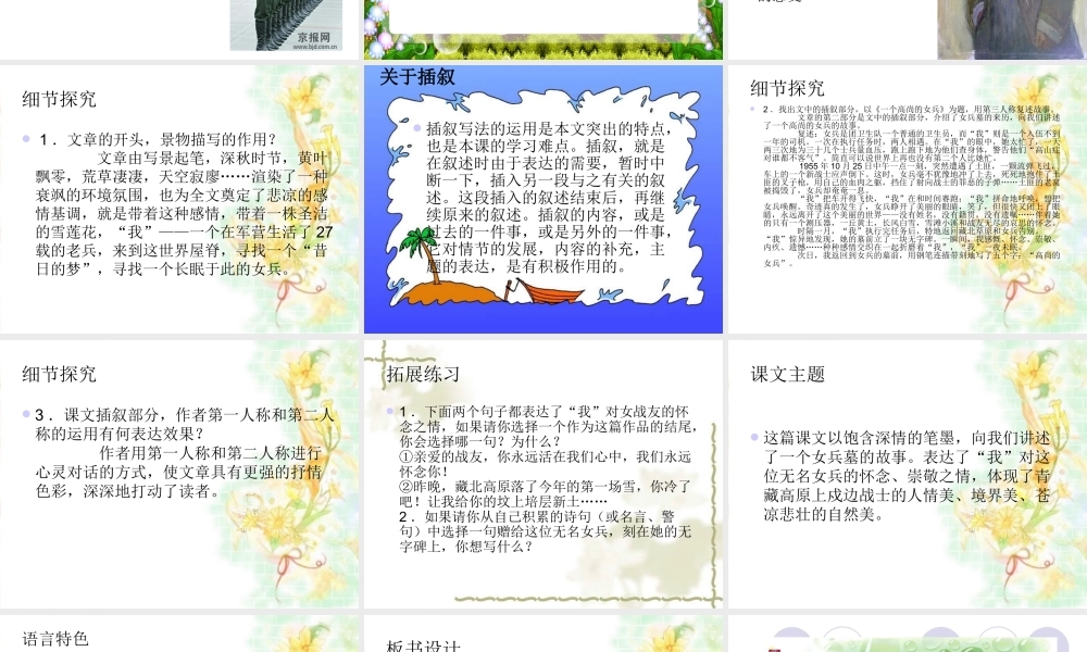 七年级语文上册 第11课(女兵墓)课件 北京课改版 课件