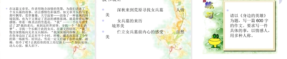 七年级语文上册 第11课(女兵墓)课件 北京课改版 课件