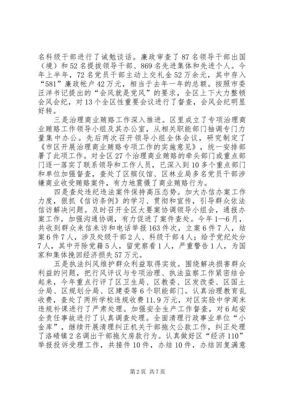 在上半年党风廉政建设大会上的讲话_第2页