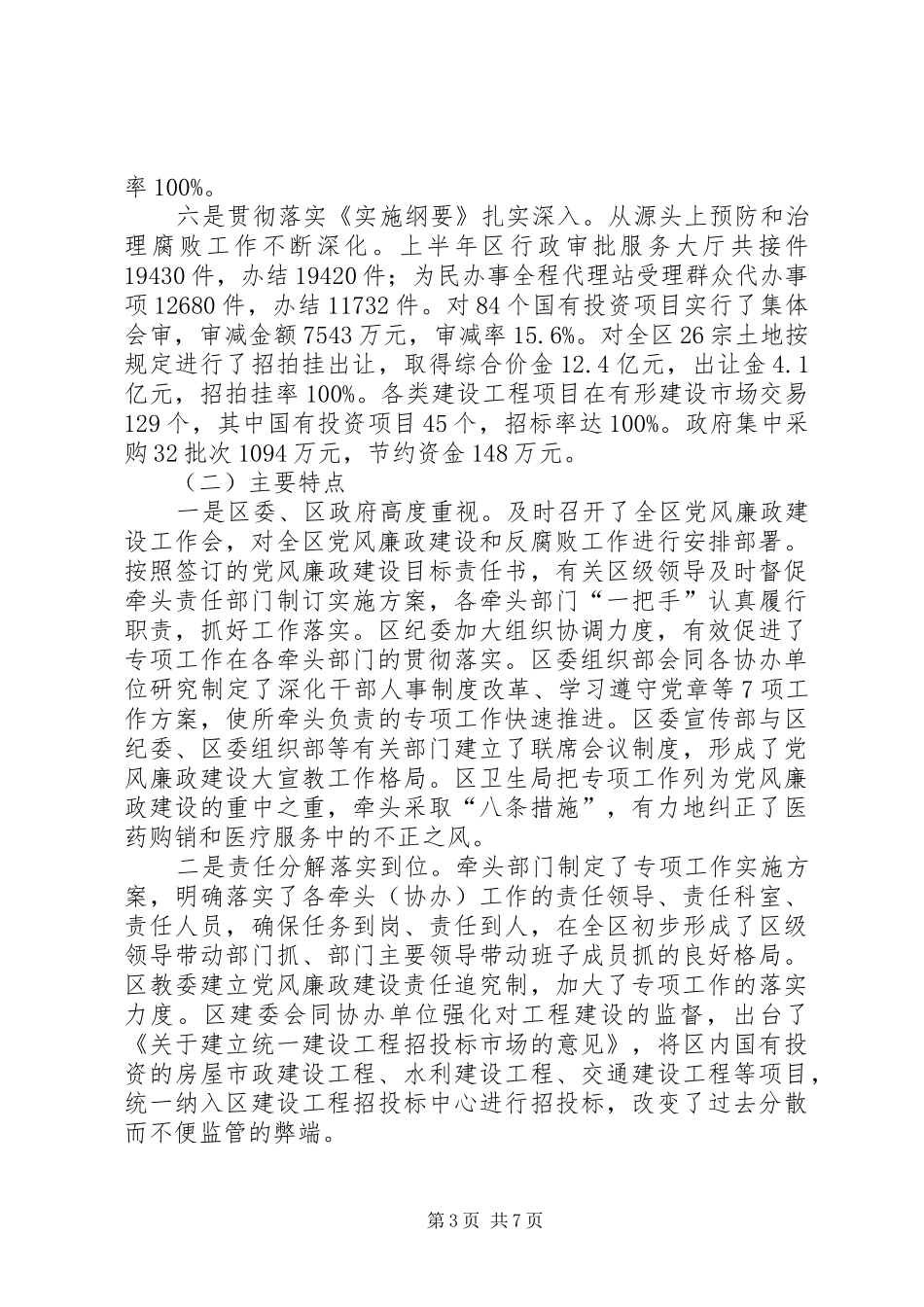 在上半年党风廉政建设大会上的讲话_第3页