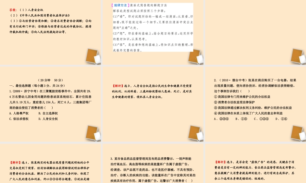 山东省10-11版八年级政治上册 4.9.3 做个聪明的消费者课件 人民版  课件