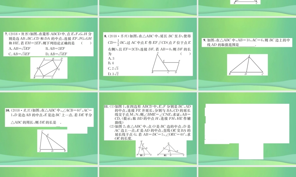 中考数学复习 第五单元 四边形 方法技巧训练(五)几何中与中点有关的计算与证明课件