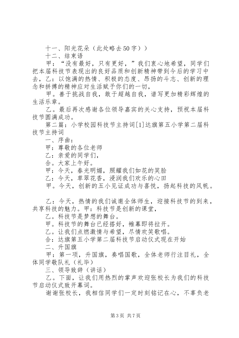 学校园科技节主持词_第3页