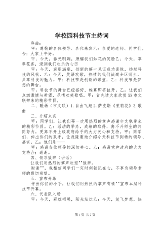 学校园科技节主持词
