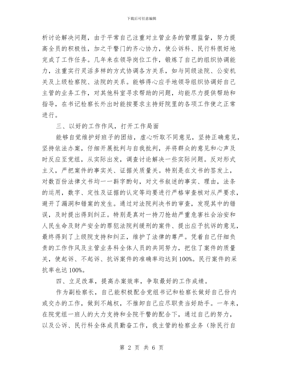 市人民检察院副检察长个人总结与市人防办年度工作总结汇编_第2页