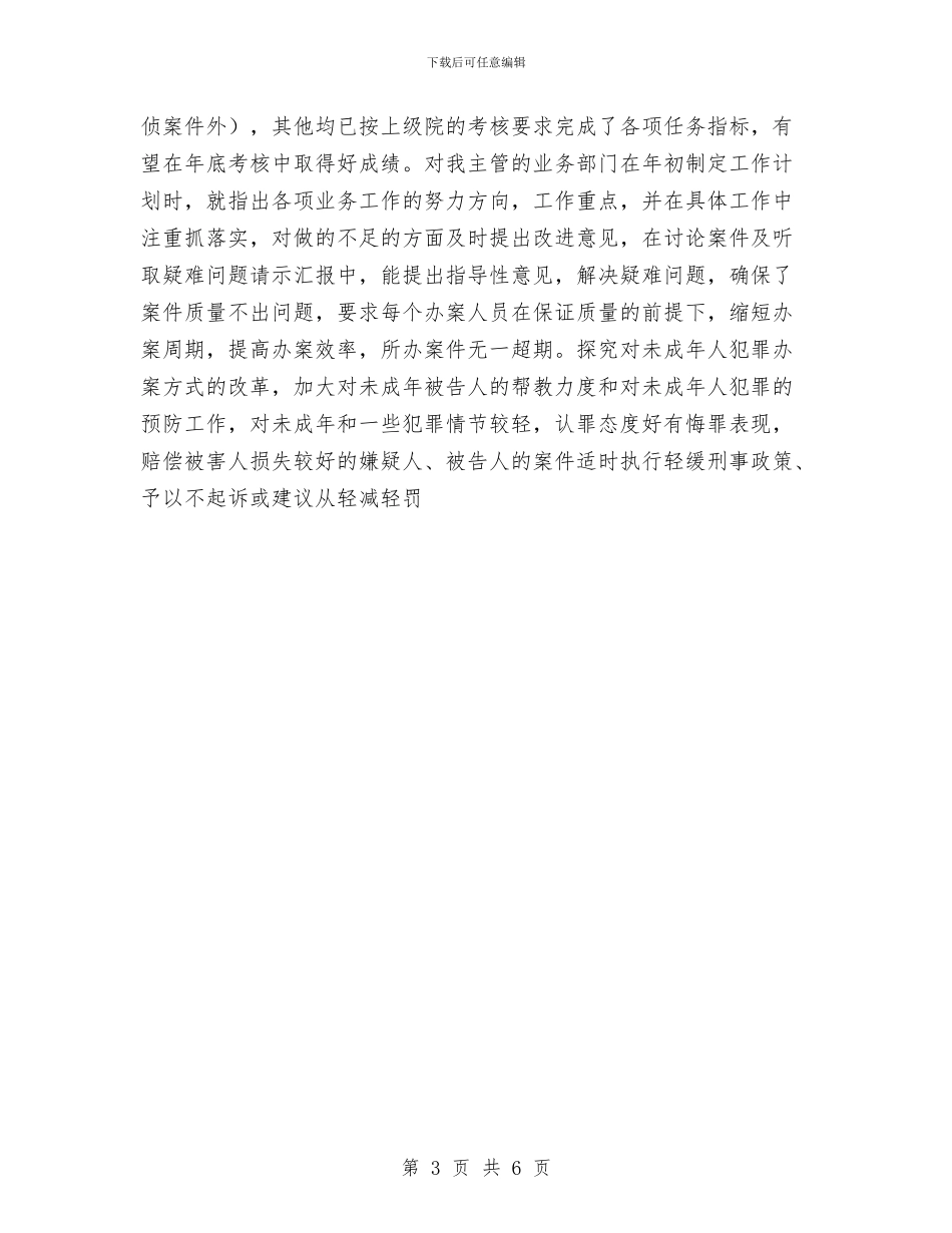 市人民检察院副检察长个人总结与市人防办年度工作总结汇编_第3页