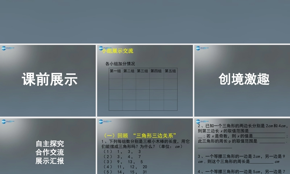 中学七年级数学下册 第四章 三角形回顾与思考课件1 (新版)北师大版 课件