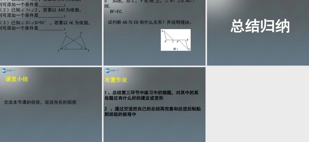 中学七年级数学下册 第四章 三角形回顾与思考课件1 (新版)北师大版 课件