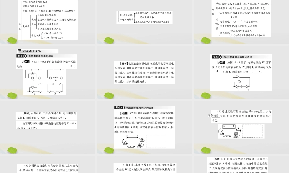九年级物理全册 第十六章(电压 电阻)小结与复习课件 (新版)新人教版 课件