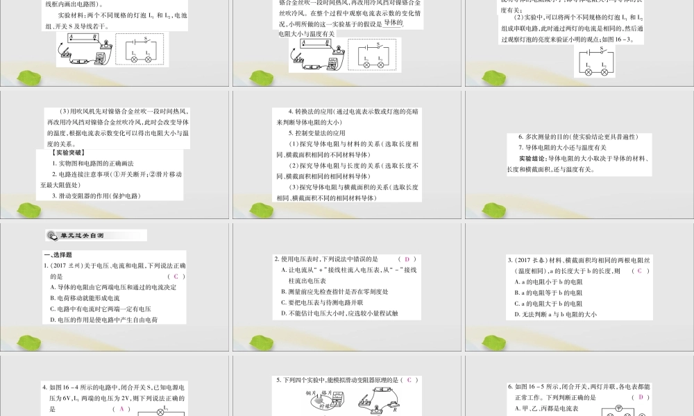 九年级物理全册 第十六章(电压 电阻)小结与复习课件 (新版)新人教版 课件