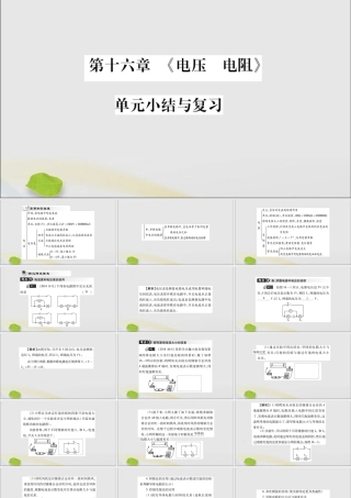 九年级物理全册 第十六章(电压 电阻)小结与复习课件 (新版)新人教版 课件