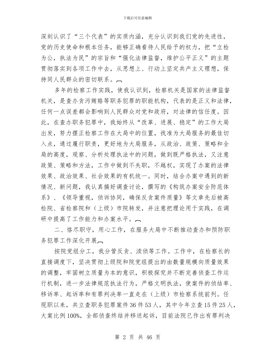 市人民检察院副检察长述职报告_第2页