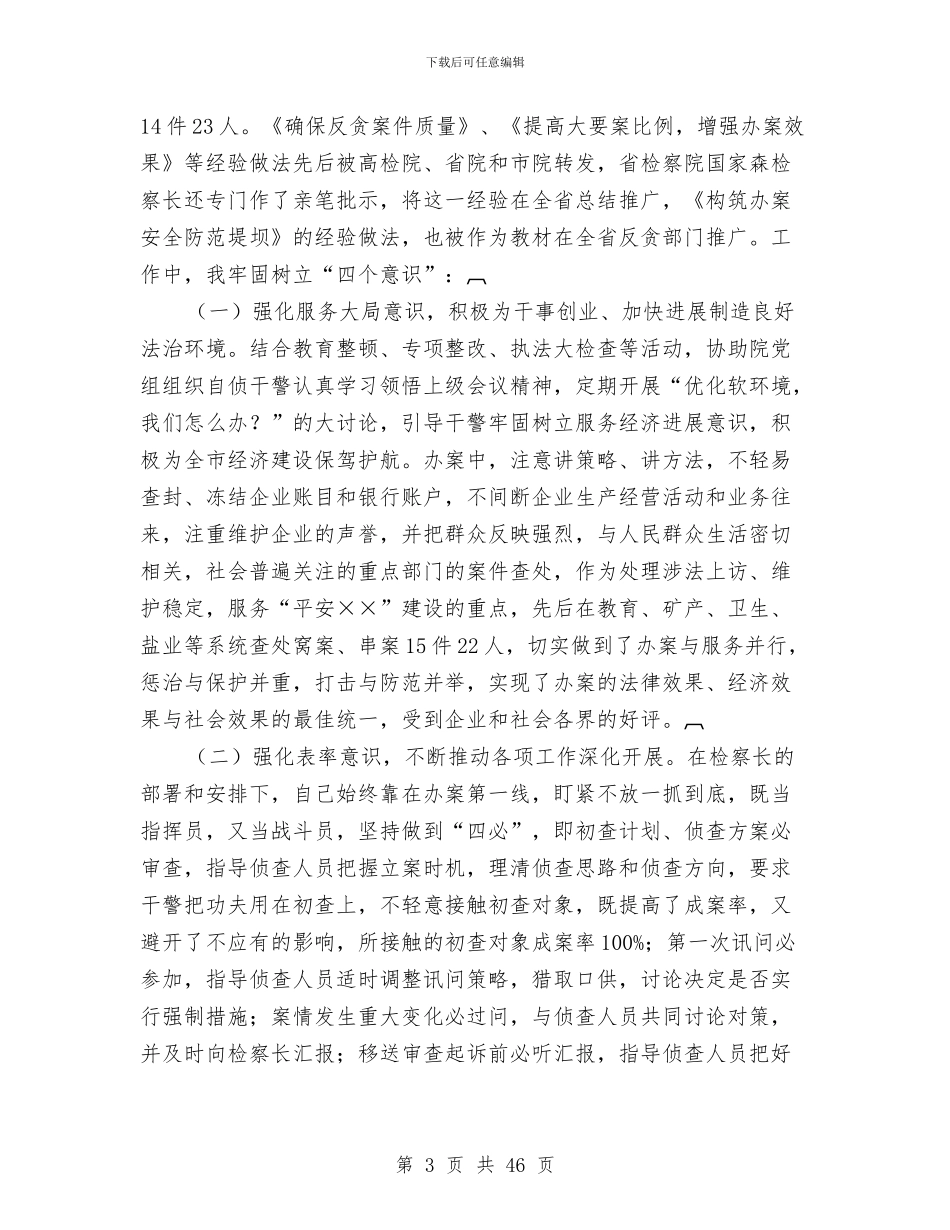 市人民检察院副检察长述职报告_第3页