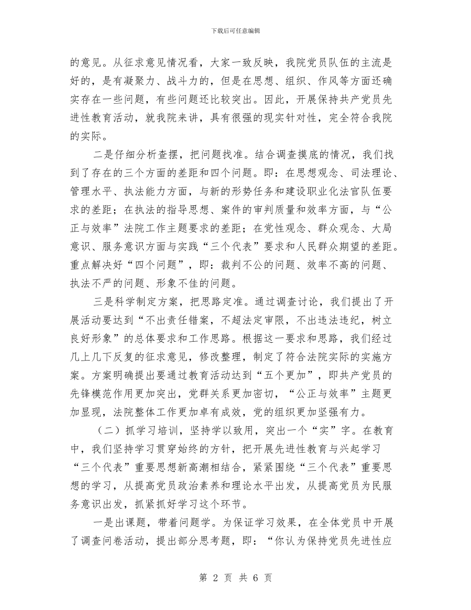 市人民法院保持共产党员先进性教育活动工作总结与市人防办年度工作总结汇编_第2页