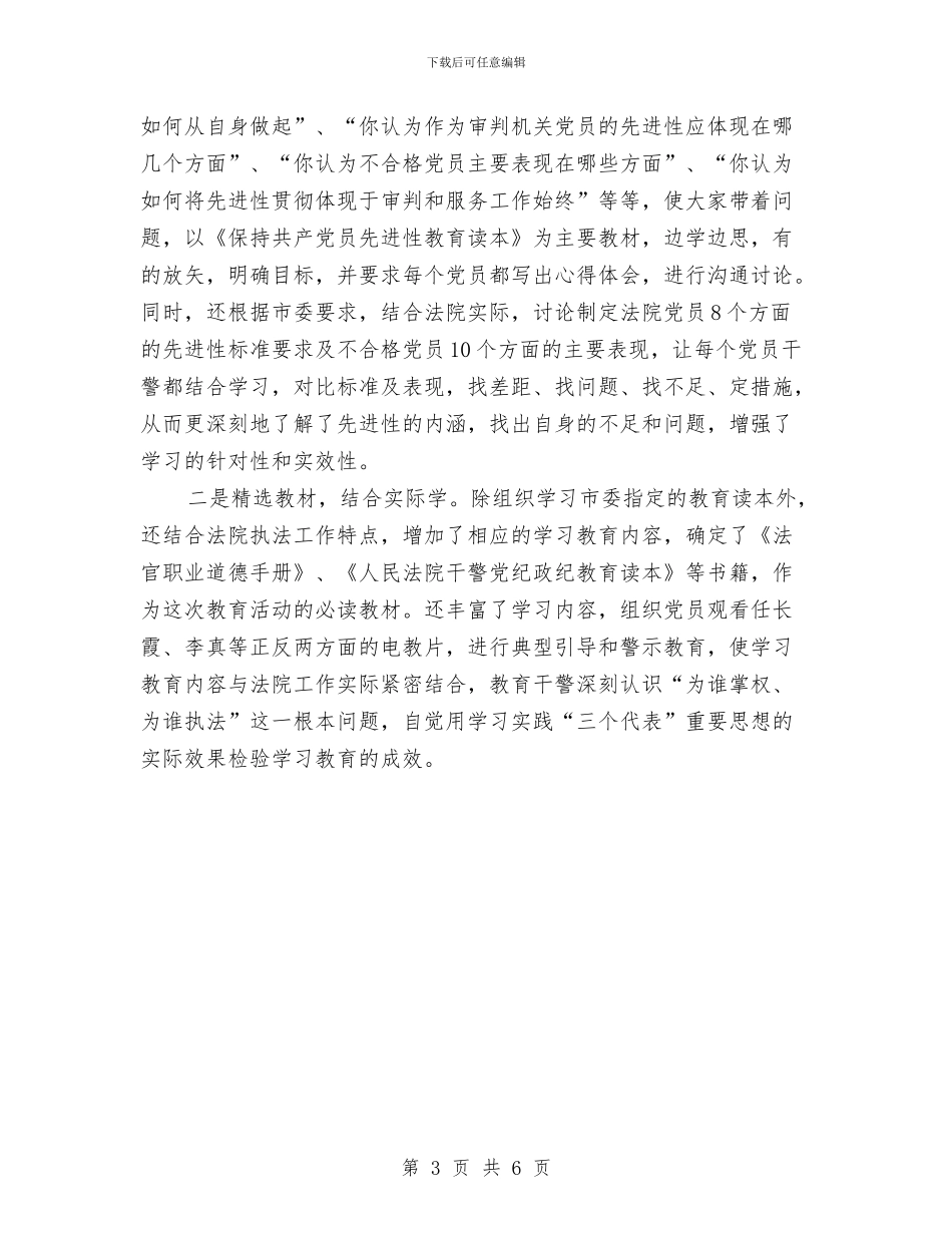 市人民法院保持共产党员先进性教育活动工作总结与市人防办年度工作总结汇编_第3页