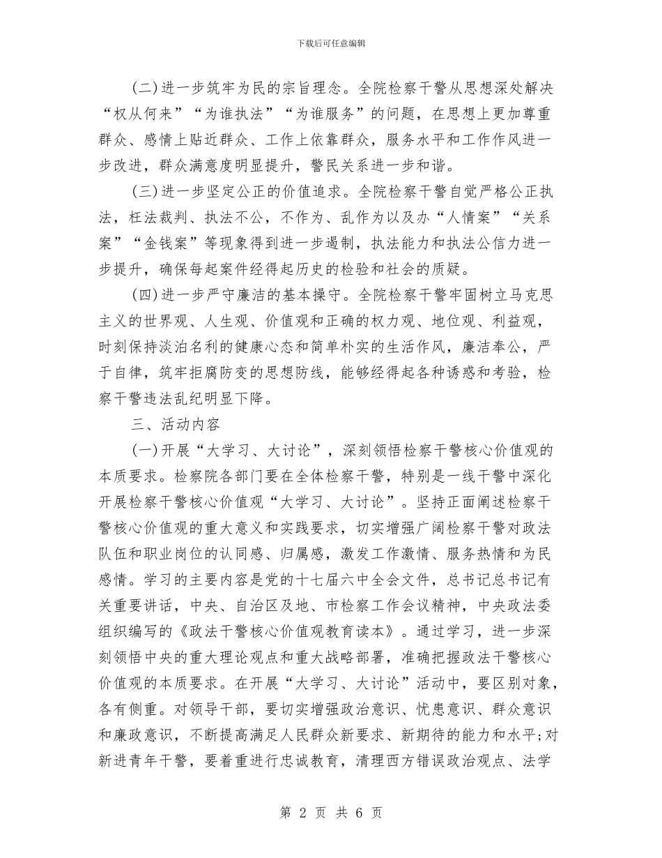 市人民检察院开展核心价值观教育实施方案与市体育局优秀工作计划汇编_第2页