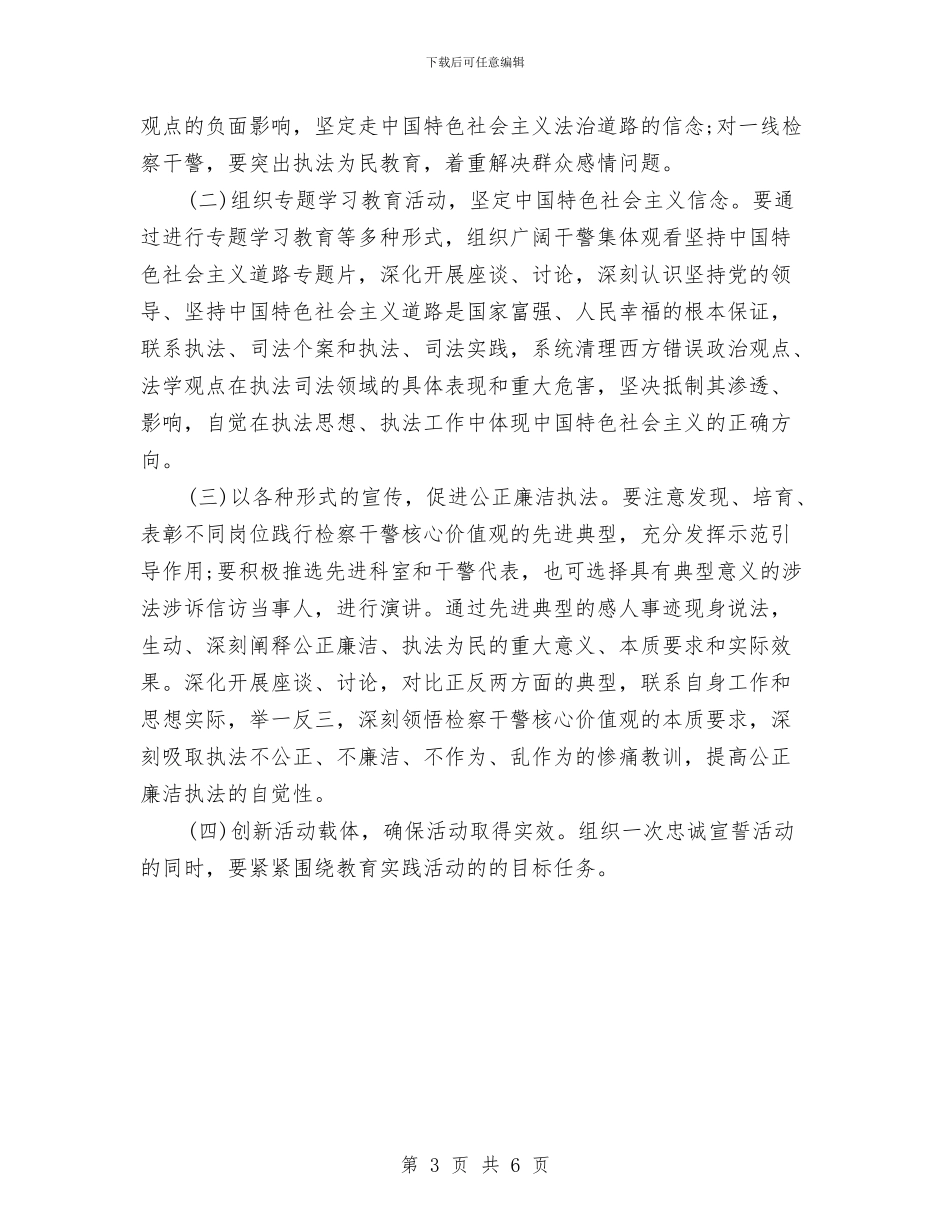 市人民检察院开展核心价值观教育实施方案与市体育局优秀工作计划汇编_第3页