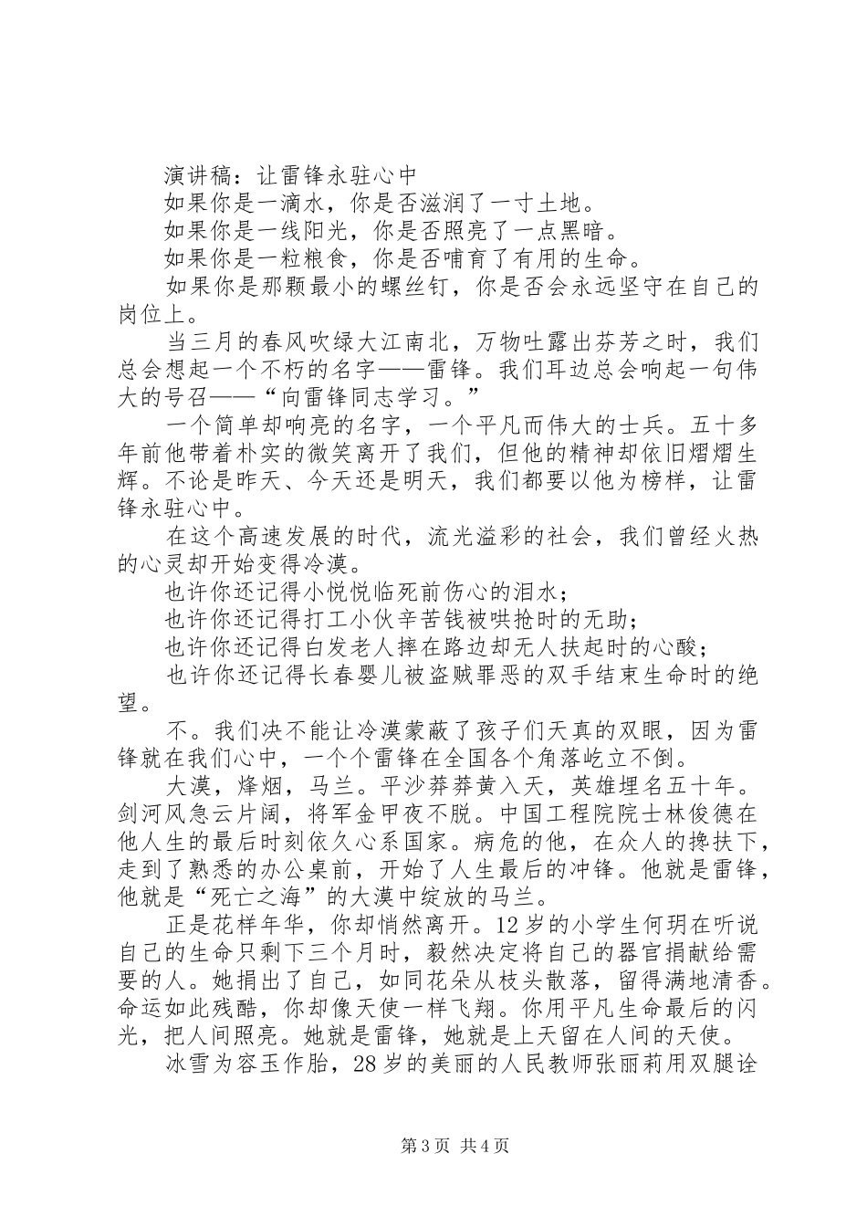 演讲稿：爱祖国爱党爱家乡演讲稿与演讲稿：让雷锋永驻心中_第3页