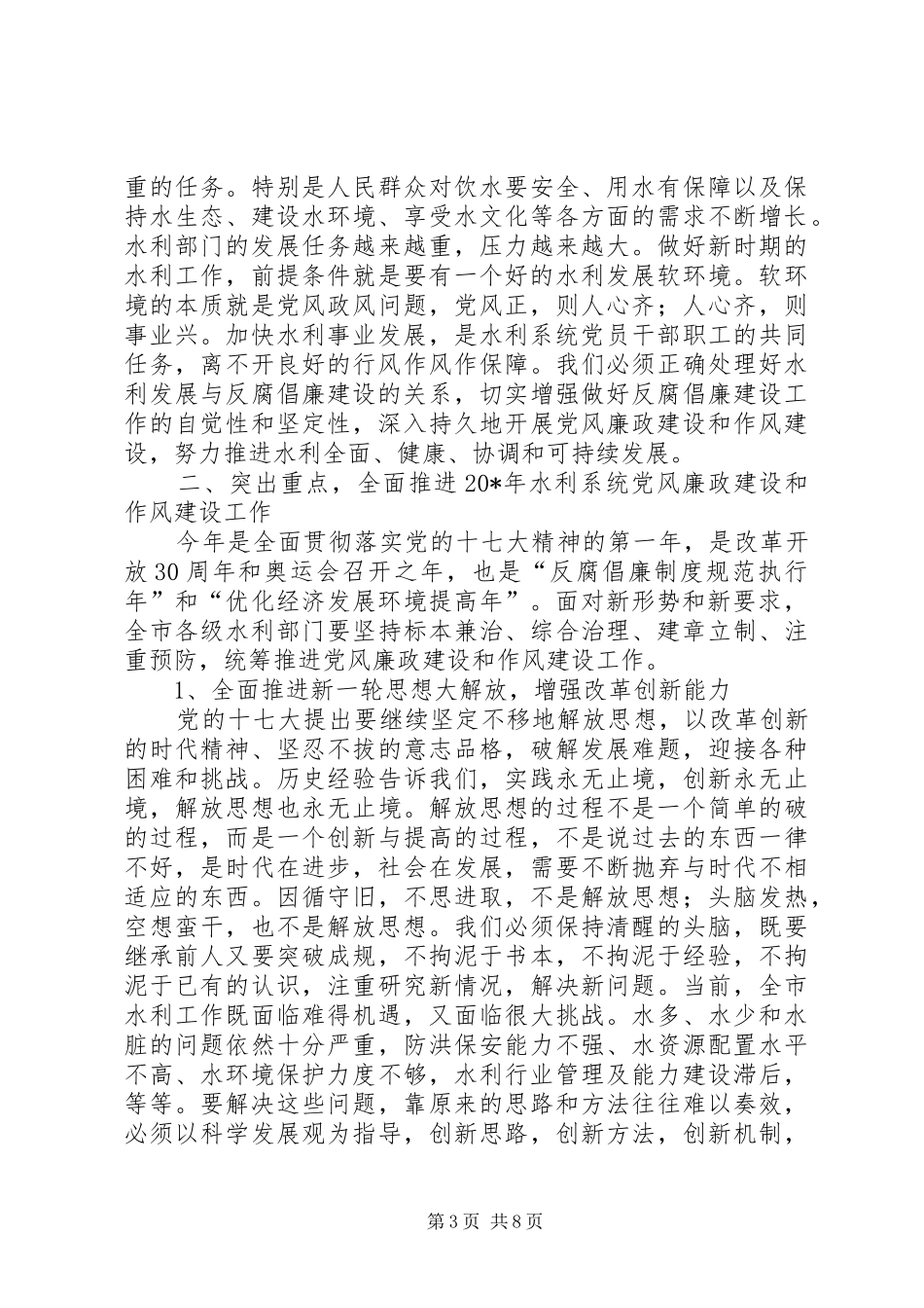 水利局党风廉政建设暨作风建设工作会的讲话_第3页