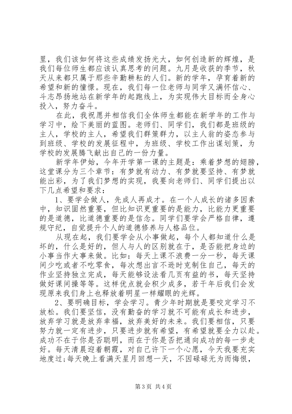 小学秋季开学典礼讲话稿范文_第3页