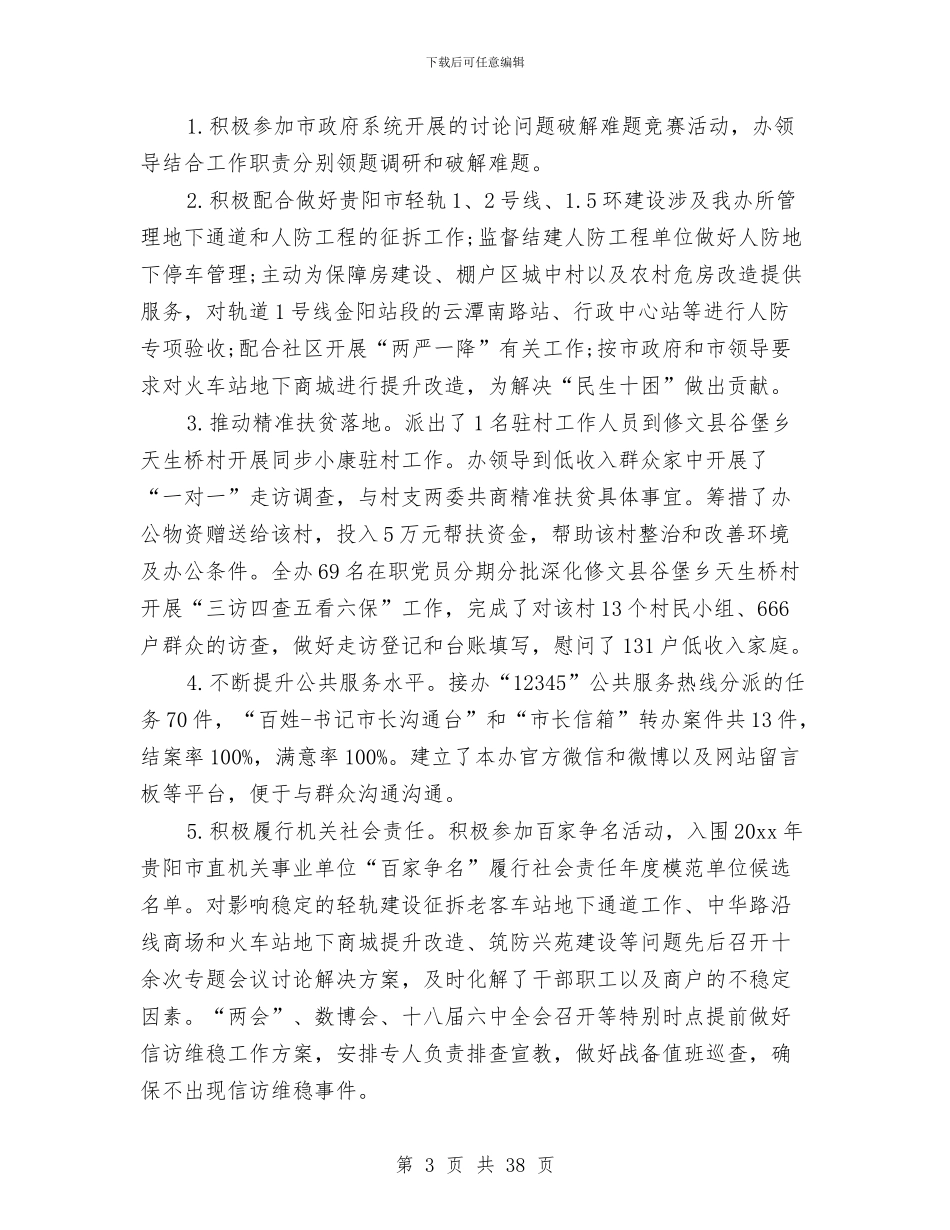 市人民防空办公室年度工作总结与市人社局2024年党风廉政建设情况工作总结汇编_第3页