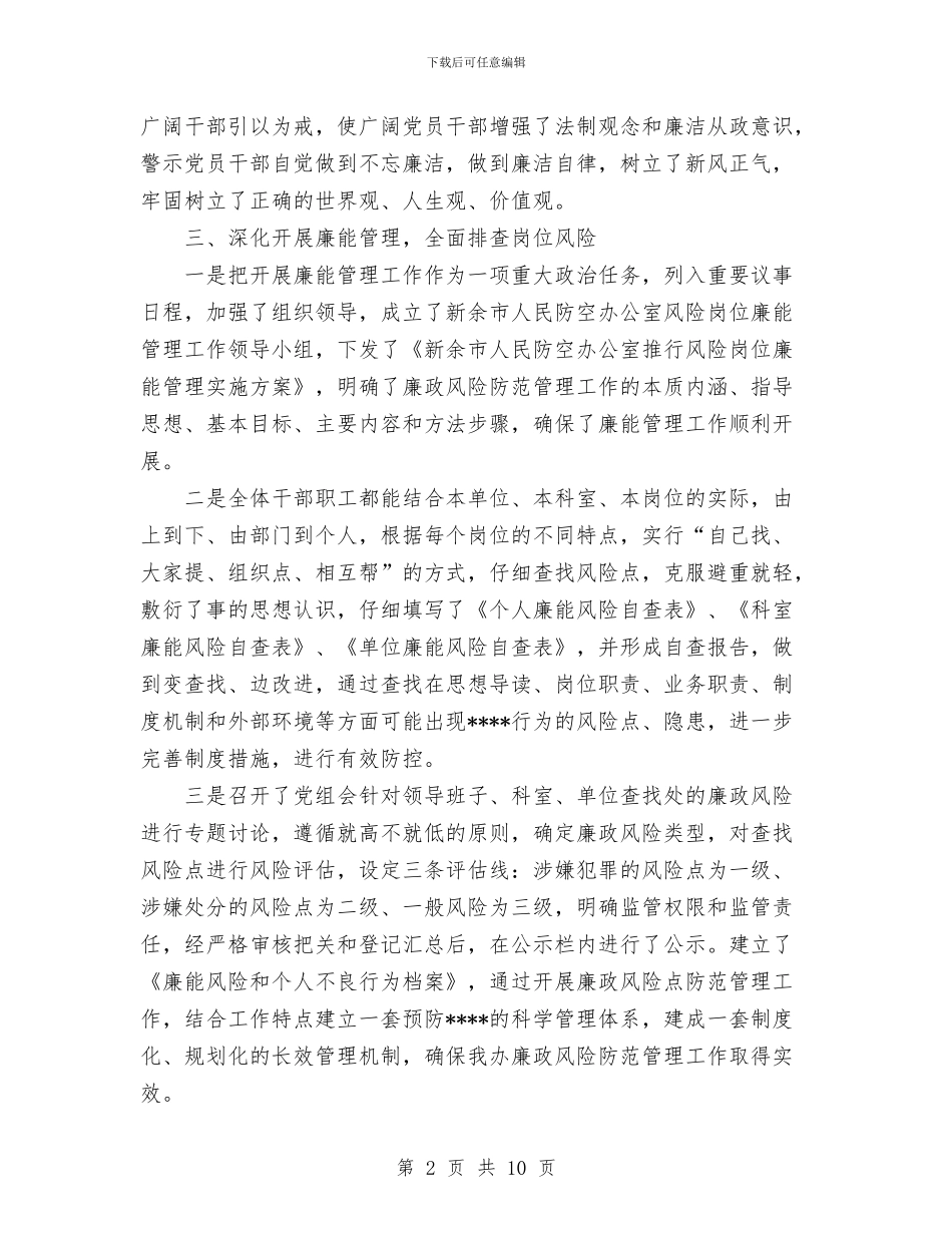 市人防办2024年党风廉政建设和反工作总结与市供销社工作总结汇编_第2页