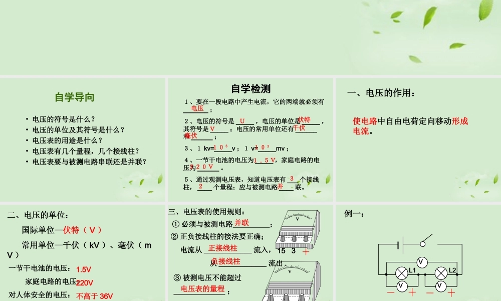 八年级物理下册 第一节电压优秀课件 人教新课标版 课件