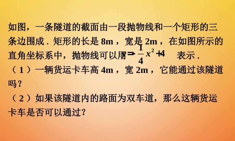 九年级数学下册 24 二次函数的应用拓展1素材 (新版)北师大版 素材