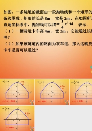 九年级数学下册 24 二次函数的应用拓展1素材 (新版)北师大版 素材