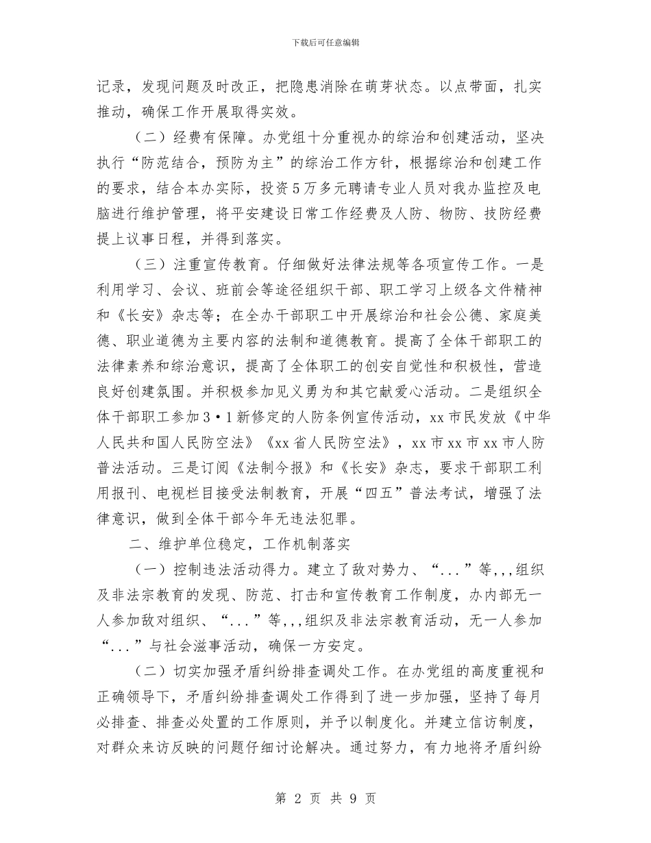 市人防办年终总结与市仓储管理年度小结汇编_第2页