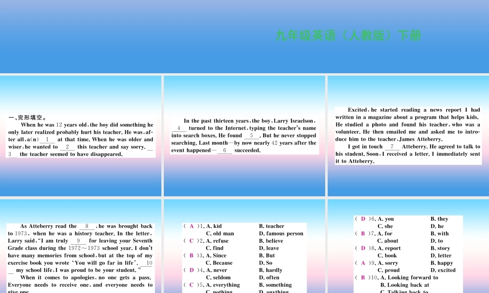 九年级英语全册 Unit 14 I remember meeting all of you in Grade 7阅读输入与运用习题课件 (新版)人教新目标版 课件