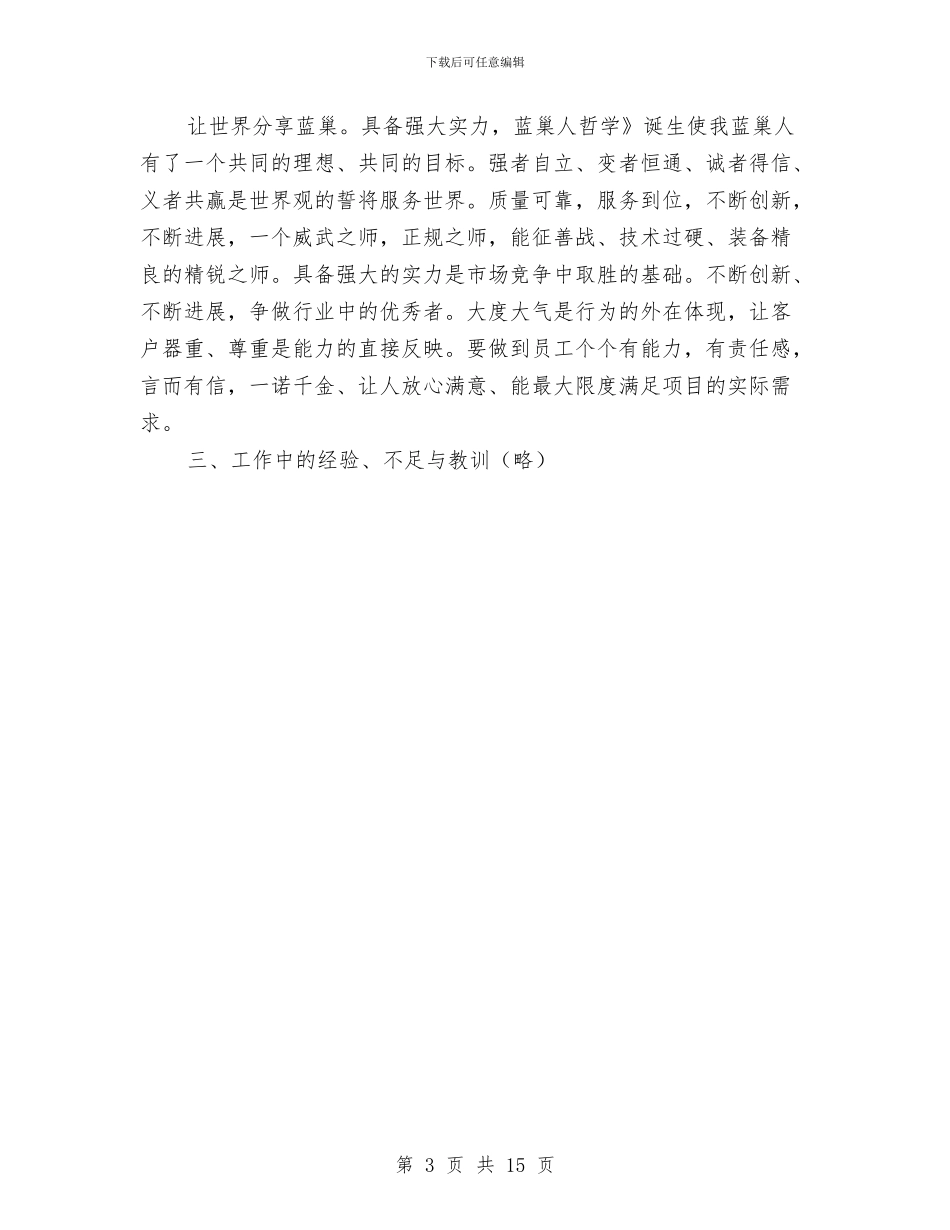 市仓储管理年度小结与市代建项目管理局上半年工作总结及下半年工作计划汇编_第3页