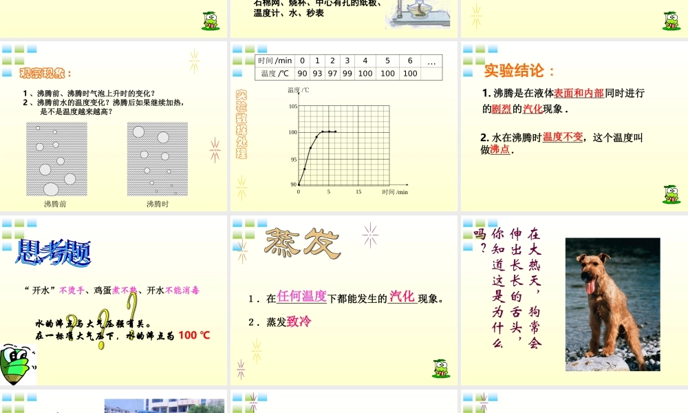 八年级物理上册 第四章4.3汽化和液化课件 人教新课标版 课件