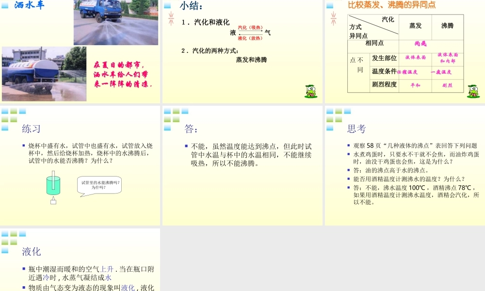 八年级物理上册 第四章4.3汽化和液化课件 人教新课标版 课件