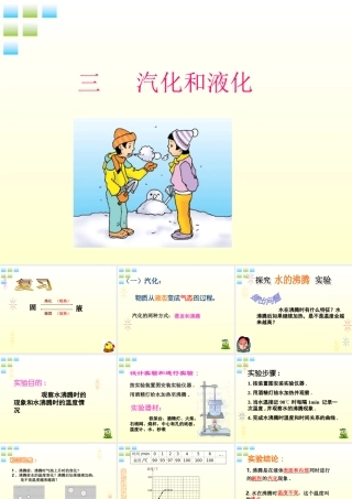 八年级物理上册 第四章4.3汽化和液化课件 人教新课标版 课件