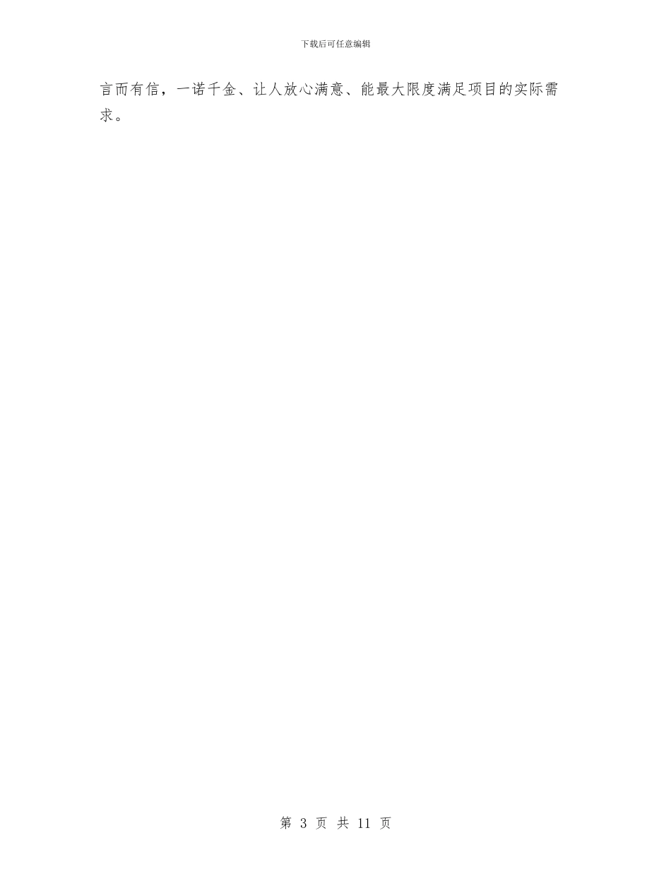 市仓储管理年终小结与市住建委2024年党风廉政建设工作会议讲话稿汇编_第3页