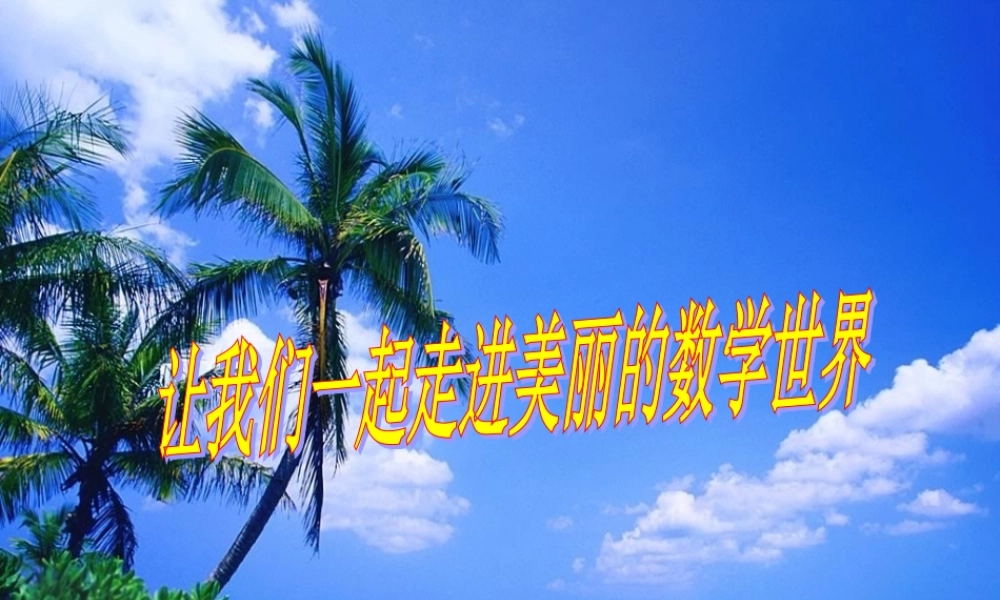 七年级数学科学记数法课件2 华师版 课件