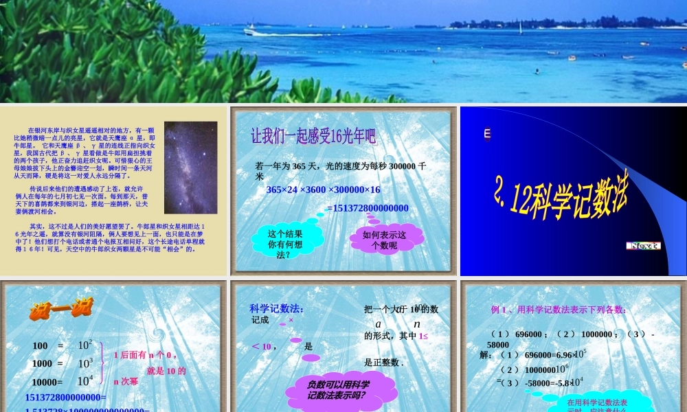 七年级数学科学记数法课件2 华师版 课件