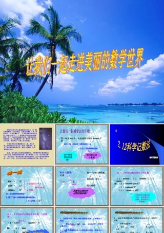 七年级数学科学记数法课件2 华师版 课件