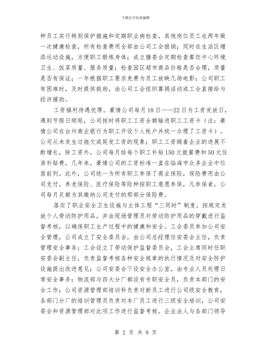 市企业劳动关系申报材料与市优秀共青团员申报材料汇编_第2页