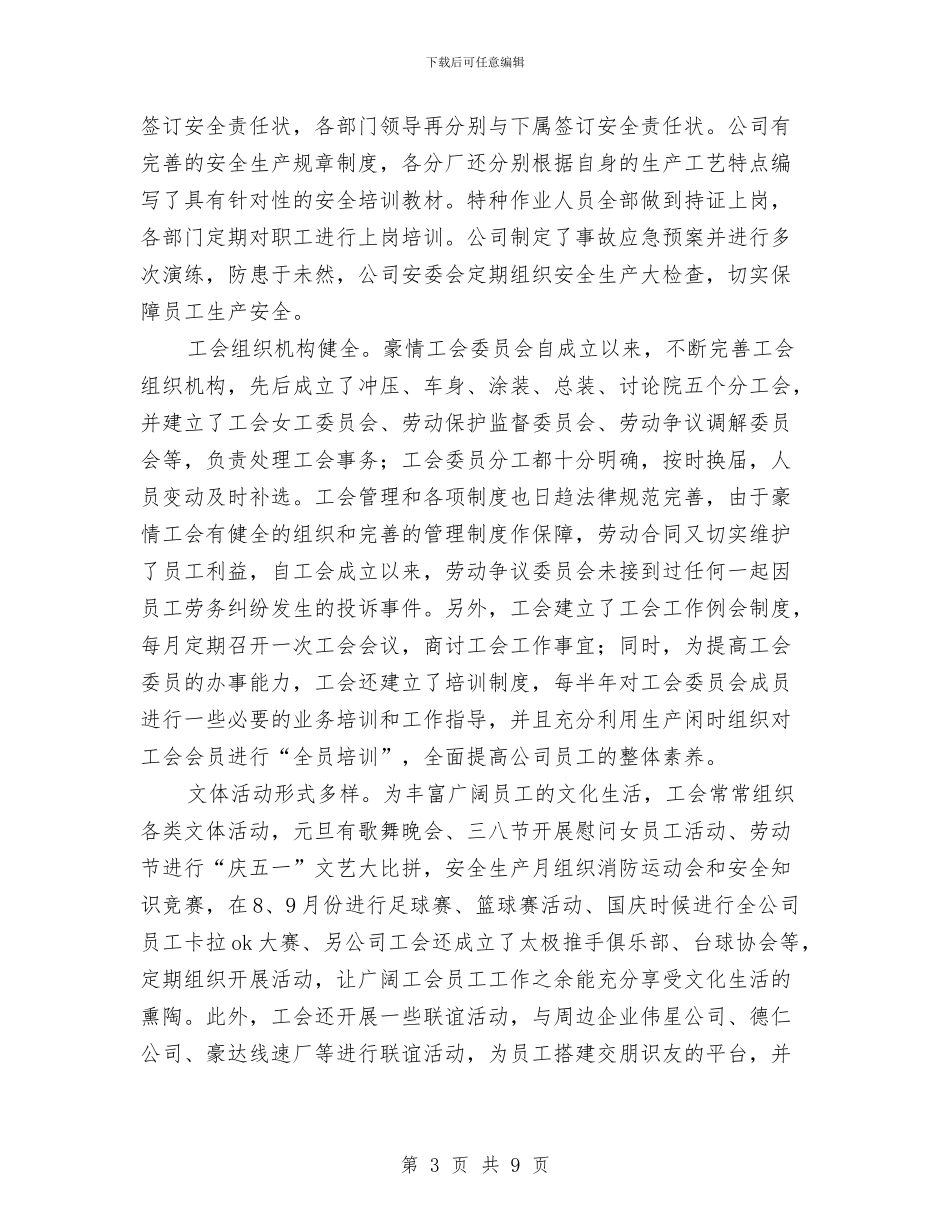 市企业劳动关系申报材料与市优秀共青团员申报材料汇编_第3页