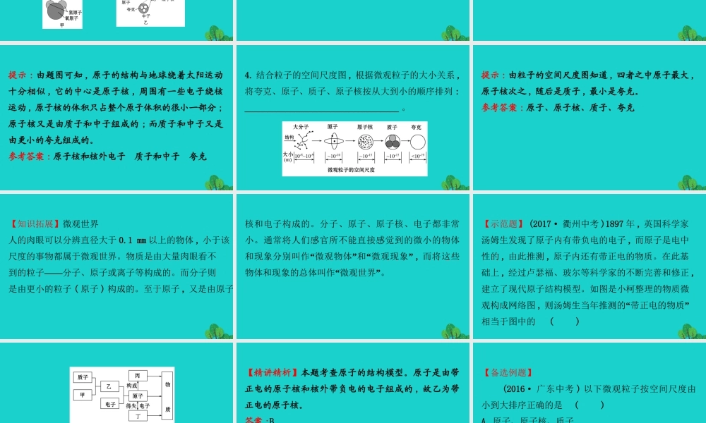 八年级物理全册 第十一章 第一节走进微观习题课件 (新版)沪科版 课件