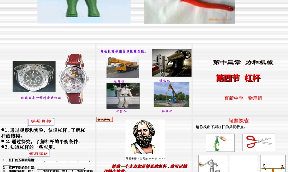 九年级物理 第十三章第四节 杠杆 课件 人教新课标版 课件