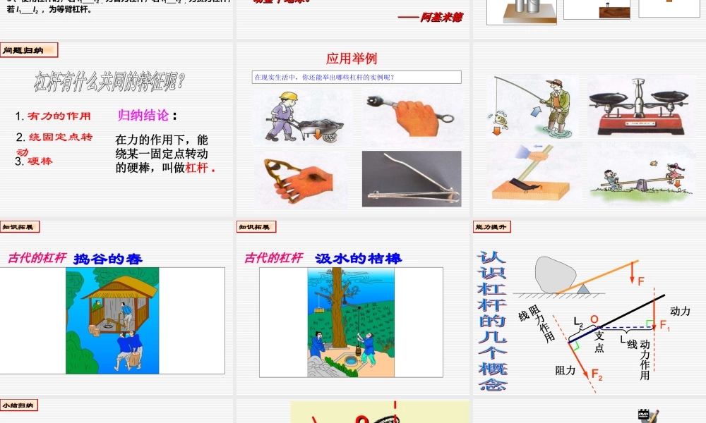 九年级物理 第十三章第四节 杠杆 课件 人教新课标版 课件