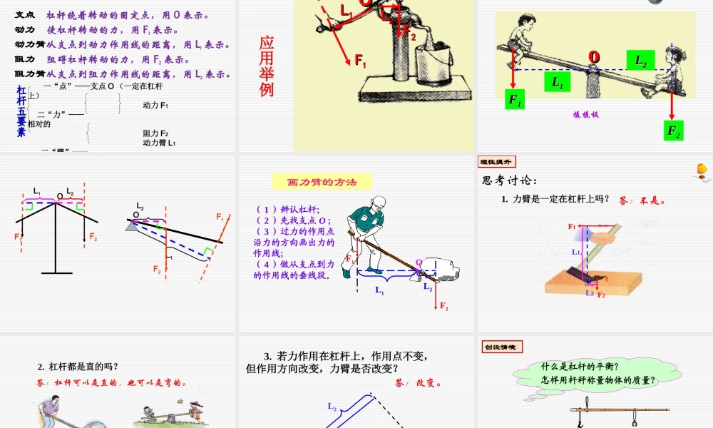 九年级物理 第十三章第四节 杠杆 课件 人教新课标版 课件