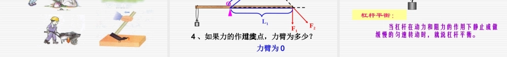 九年级物理 第十三章第四节 杠杆 课件 人教新课标版 课件