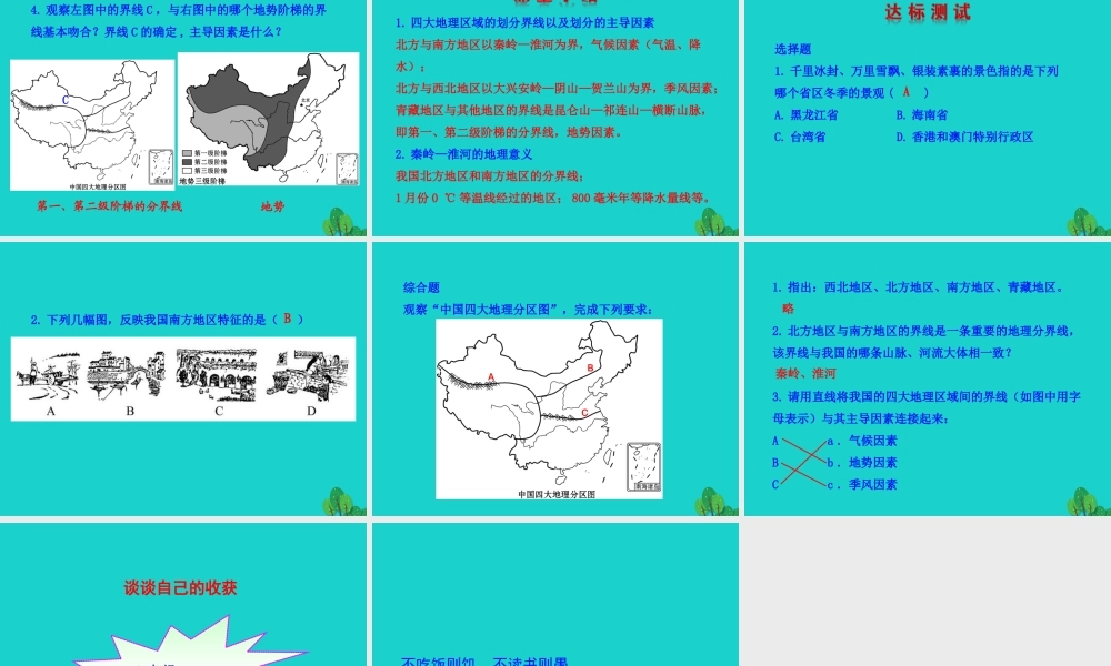八年级地理下册 第五章 中国的地理差异课件(新版)新人教版 课件