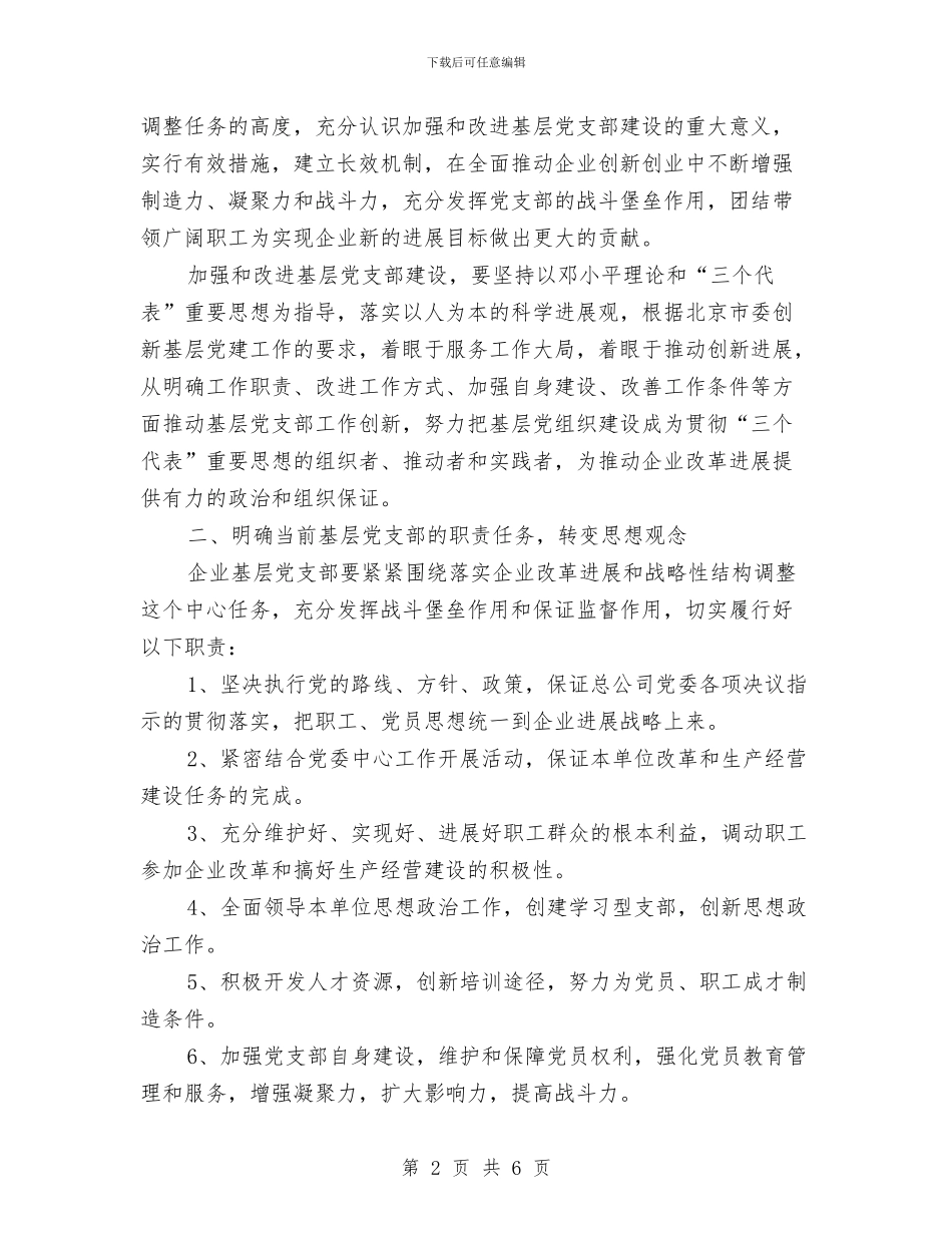 市企党建工作计划与市住房保障局年度工作计划汇编_第2页