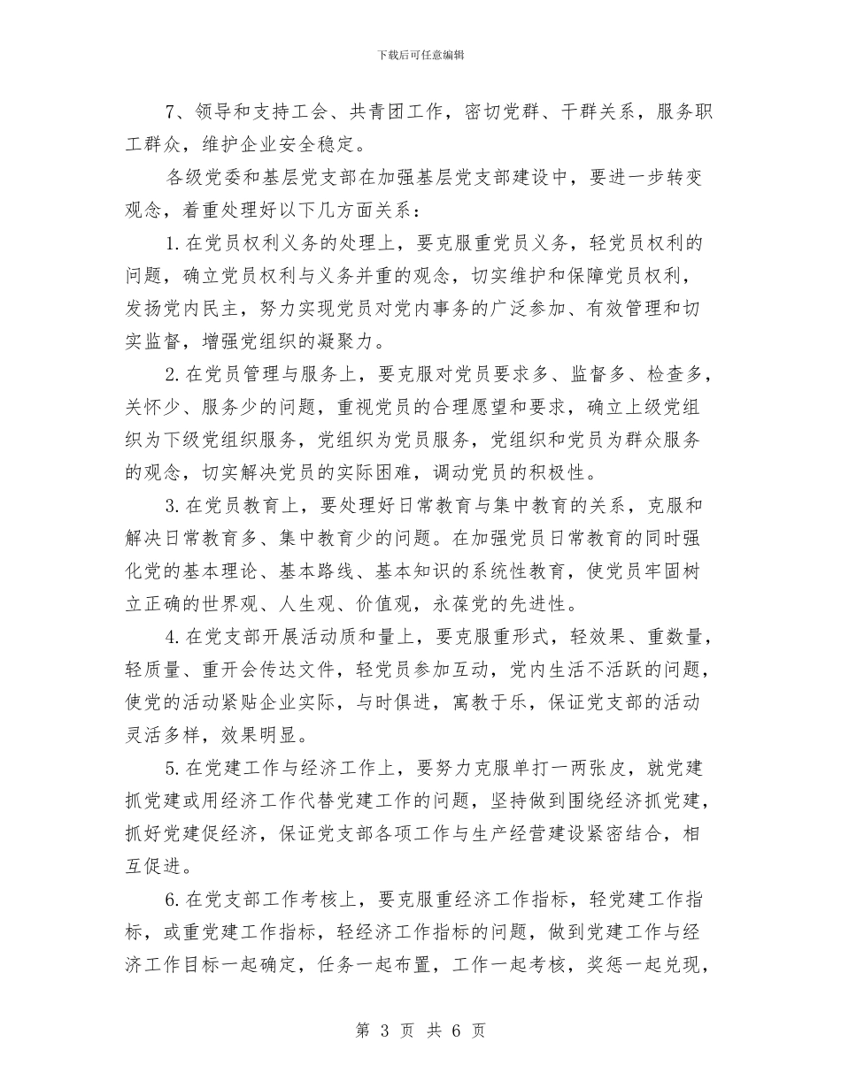 市企党建工作计划与市住房保障局年度工作计划汇编_第3页