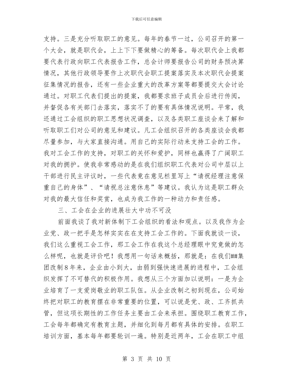 市企业规范化建设现场会的发言材料与市企业退休人员保障工作讲话汇编_第3页